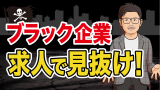 求人票の見方を紹介！見るべきポイントや転職成功のコツを解説