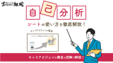 転職　自己分析